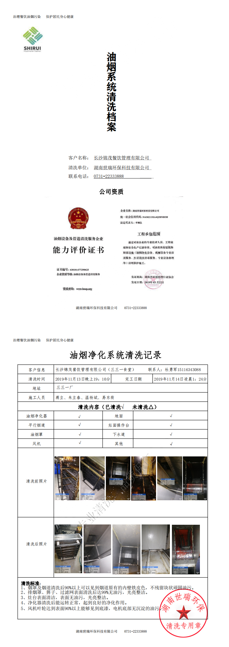 湖南世瑞環(huán)?？萍加邢薰?株洲治理餐飲油煙污染,廚房清理
