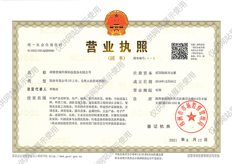 湖南世瑞環(huán)?？萍脊煞萦邢薰?株洲治理餐飲油煙污染,廚房清理